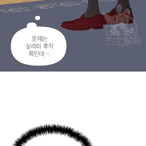 시한부 악녀의 해피엔딩 30화 93