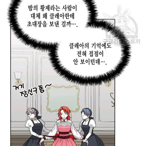 시한부 악녀의 해피엔딩 30화 94