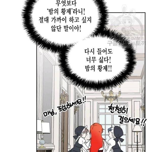 시한부 악녀의 해피엔딩 30화 96
