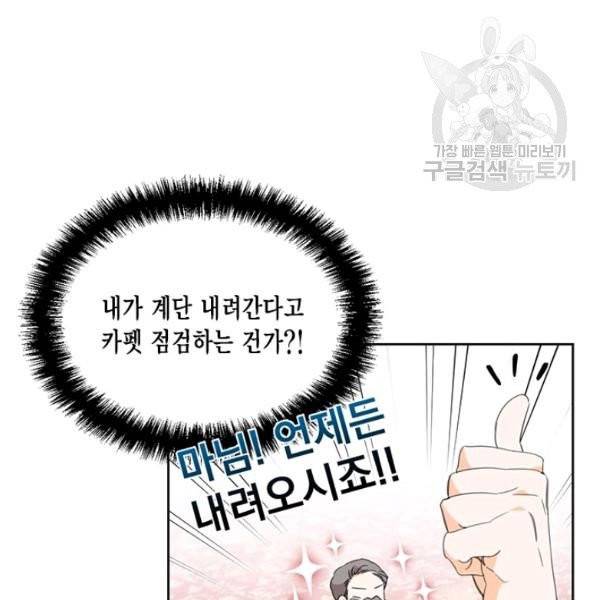 시한부 악녀의 해피엔딩 30화 104