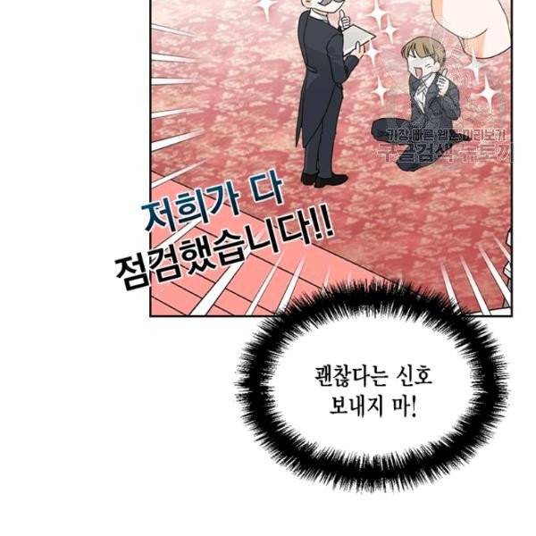 시한부 악녀의 해피엔딩 30화 105