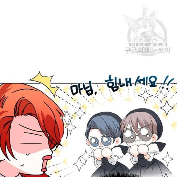 시한부 악녀의 해피엔딩 30화 106