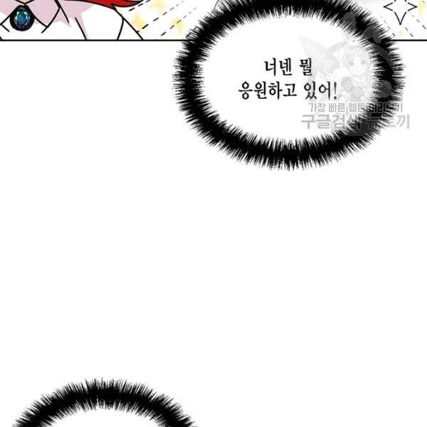 시한부 악녀의 해피엔딩 30화 107