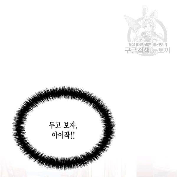 시한부 악녀의 해피엔딩 30화 109
