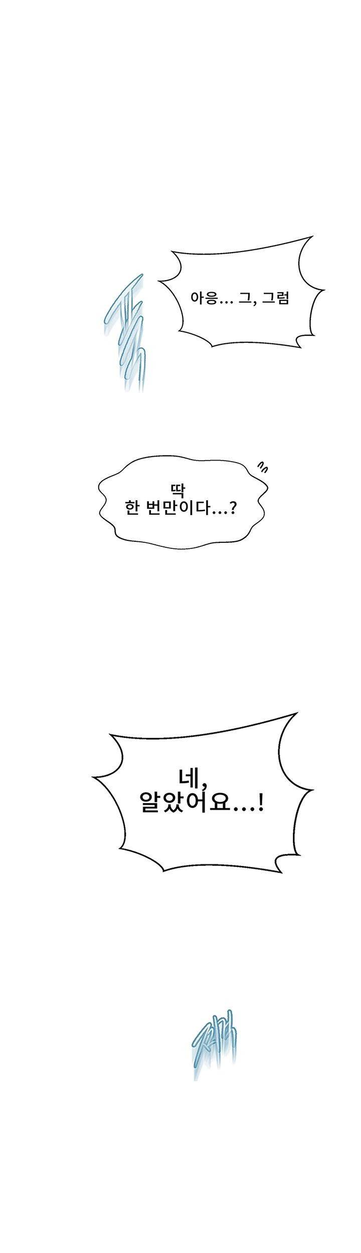 비밀수업 69화 1