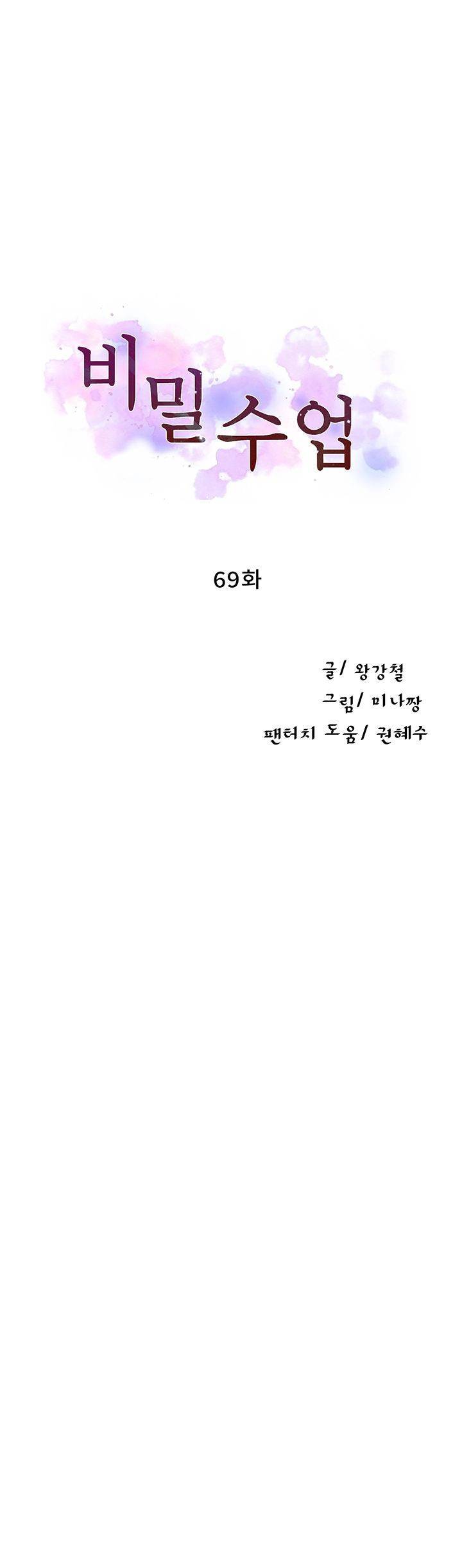 비밀수업 69화 3