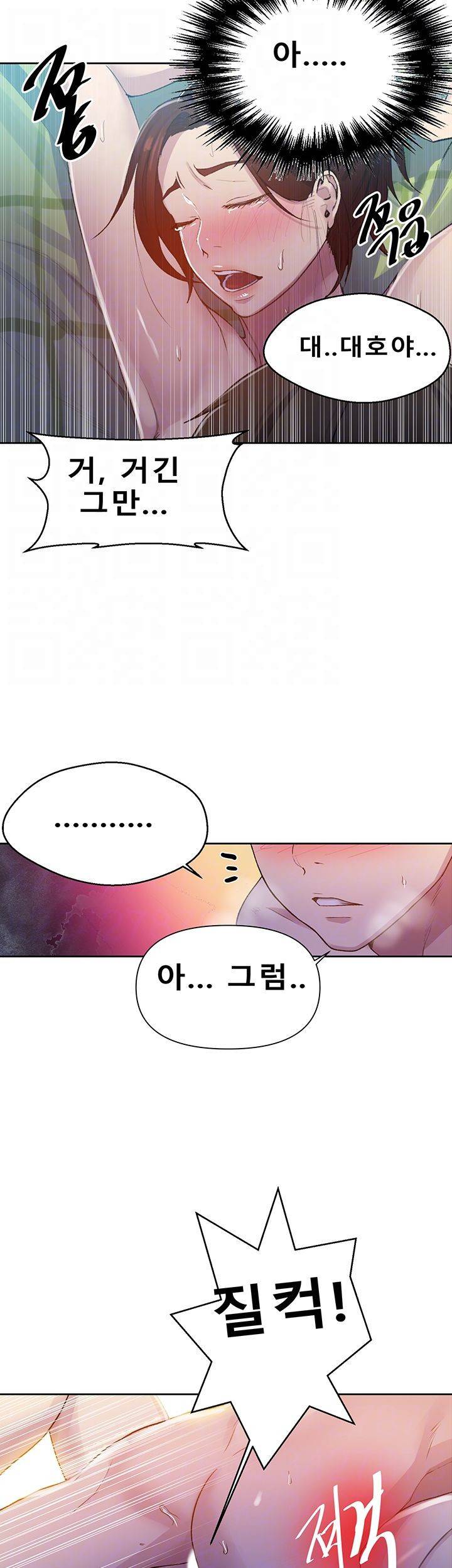 비밀수업 69화 6