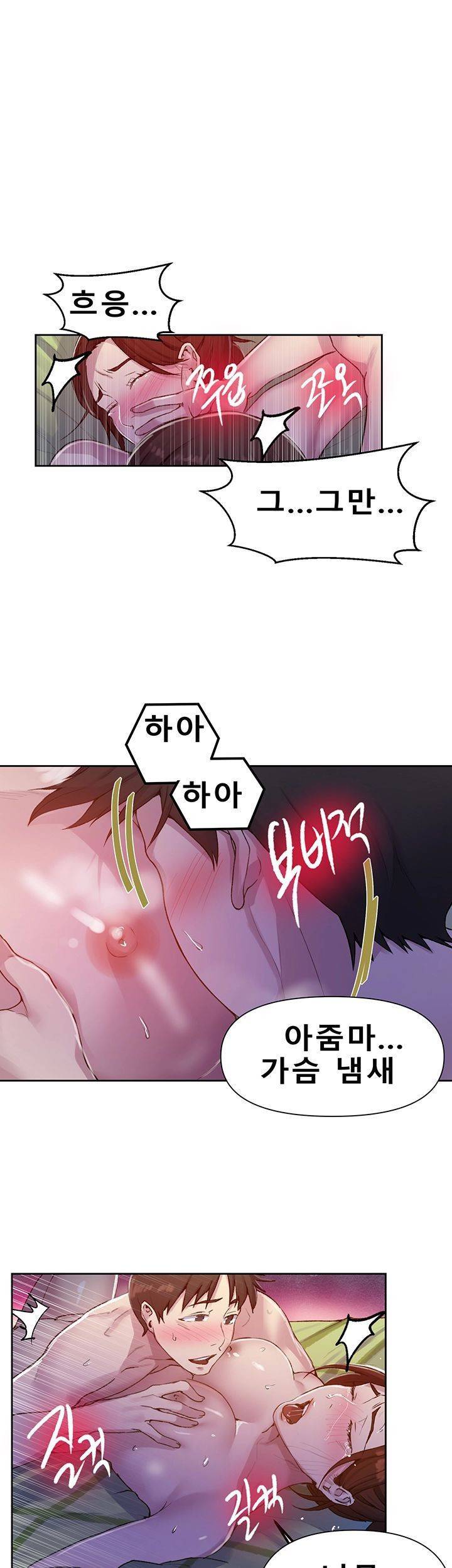 비밀수업 69화 10