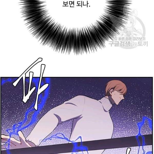 나 혼자 소설 속 망나니 39화 3
