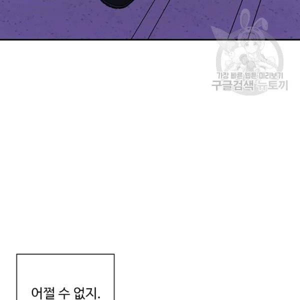 나 혼자 소설 속 망나니 39화 14