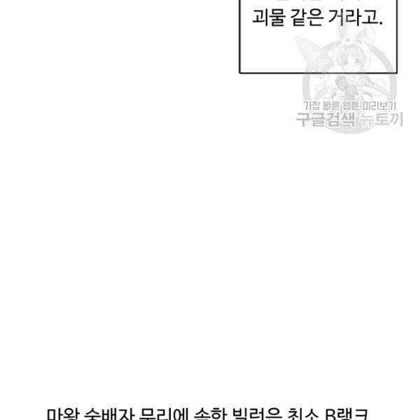 나 혼자 소설 속 망나니 39화 16