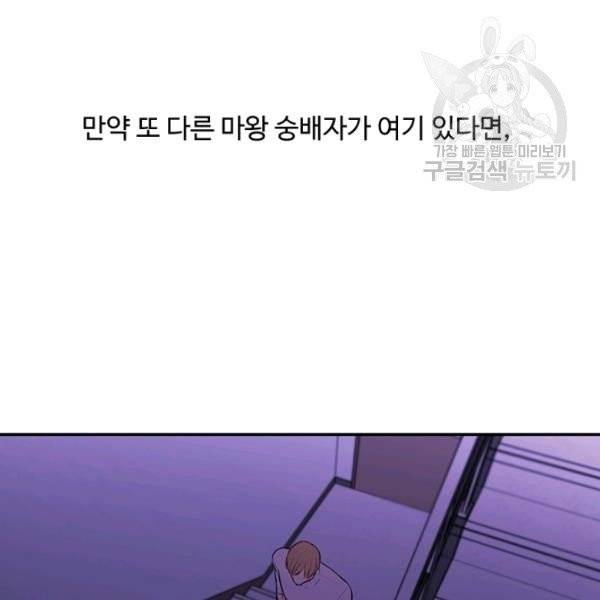 나 혼자 소설 속 망나니 39화 19