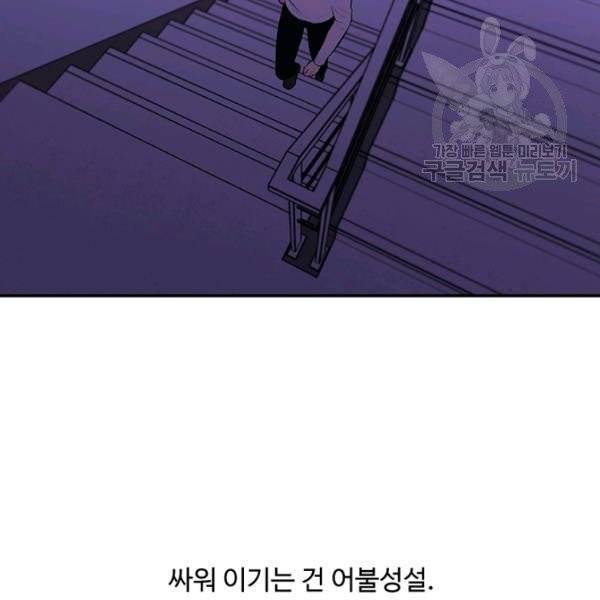 나 혼자 소설 속 망나니 39화 20