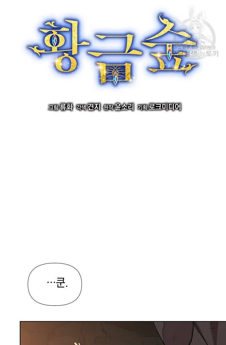 황금숲 9화 3