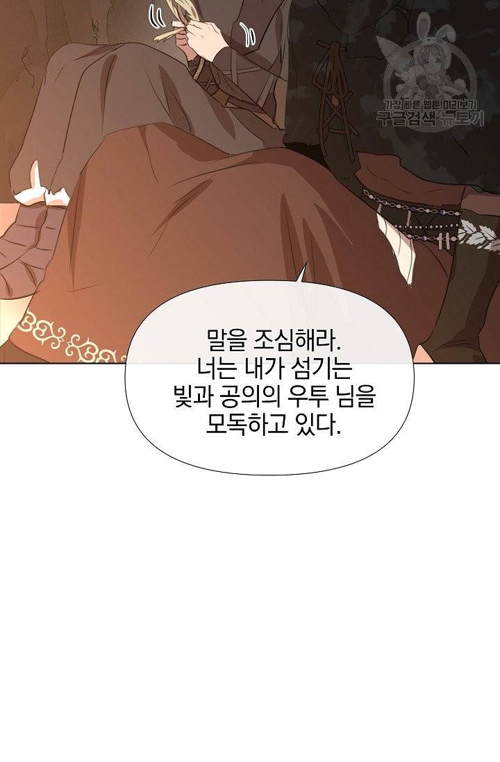 황금숲 9화 8