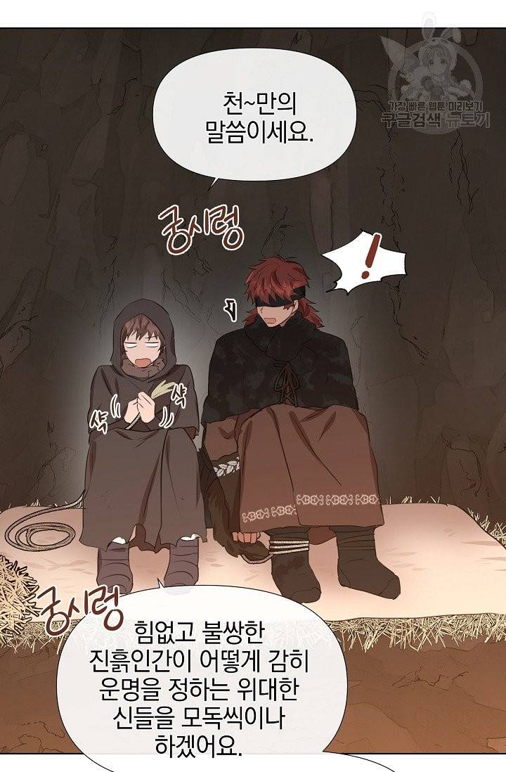 황금숲 9화 9