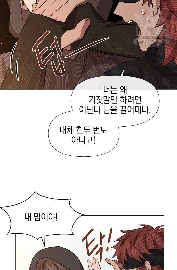 황금숲 9화 11