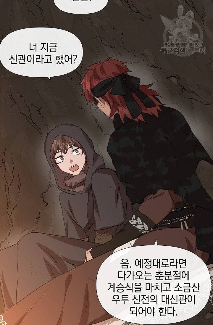 황금숲 9화 21