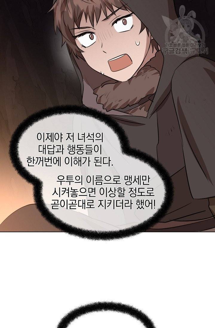 황금숲 9화 23
