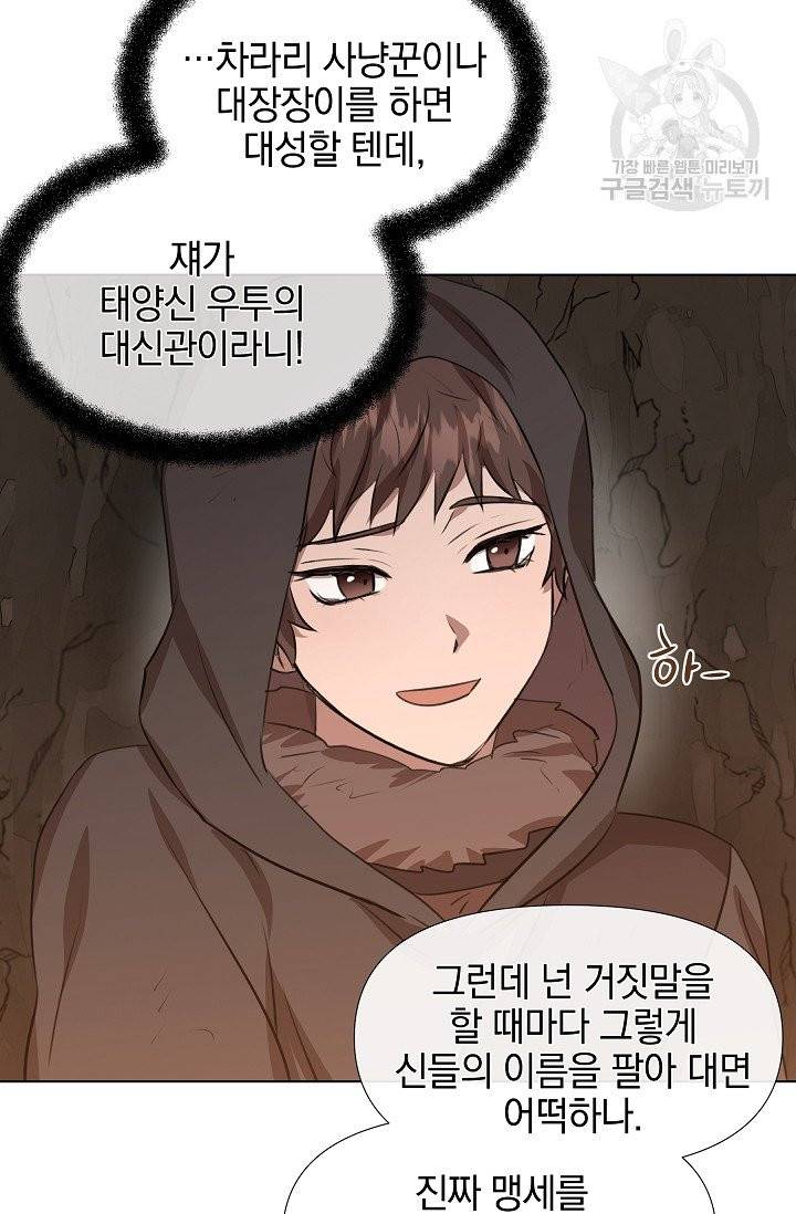 황금숲 9화 27