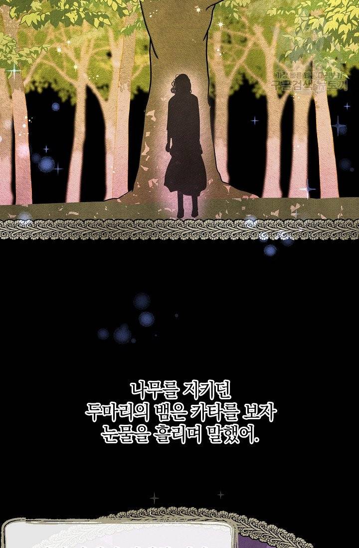 황금숲 9화 50