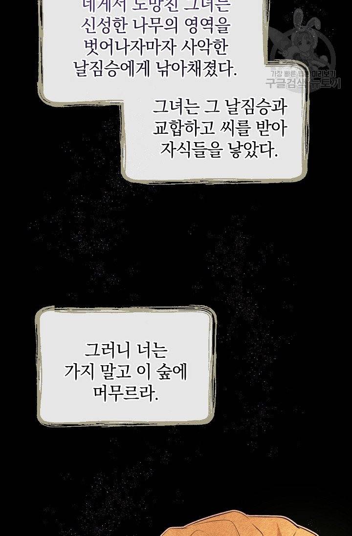 황금숲 9화 54