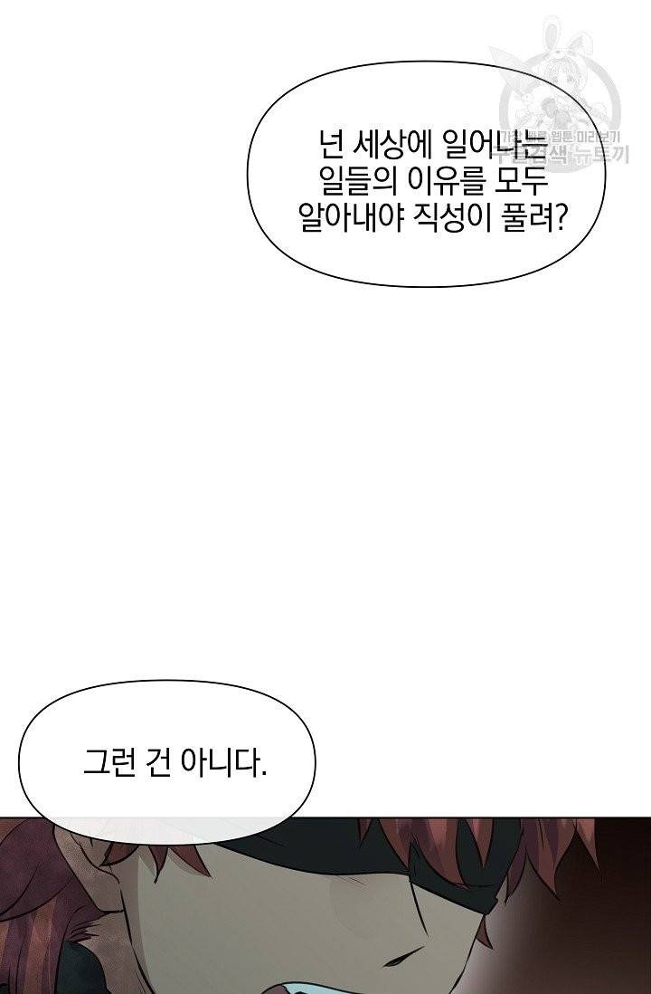 황금숲 9화 73