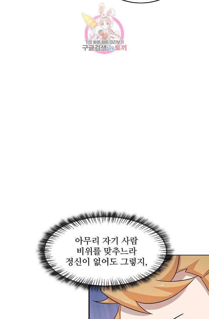 독보다 강한 꽃 90화 27