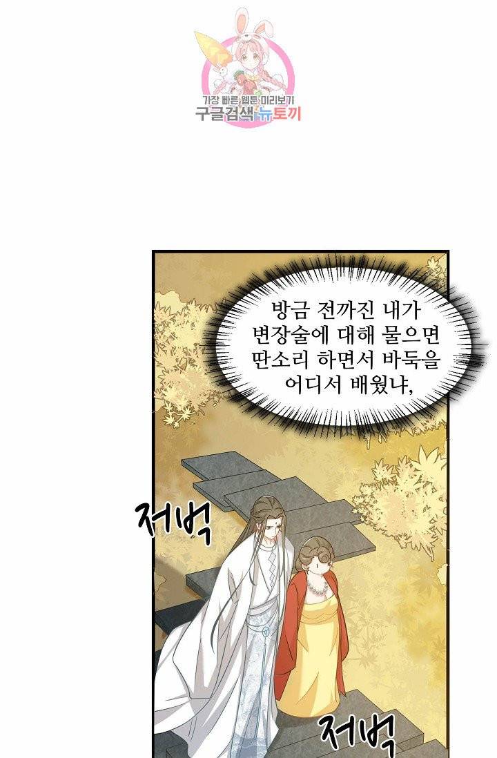 독보다 강한 꽃 90화 46