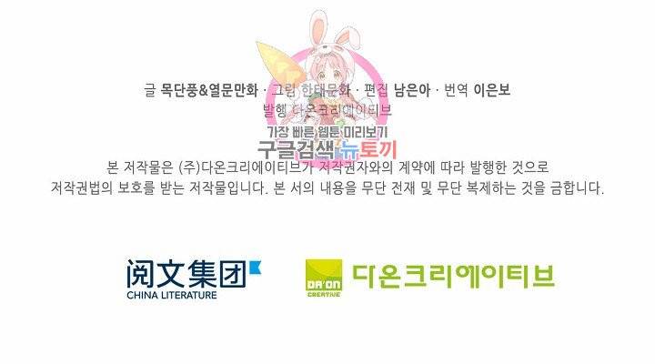 독보다 강한 꽃 90화 78