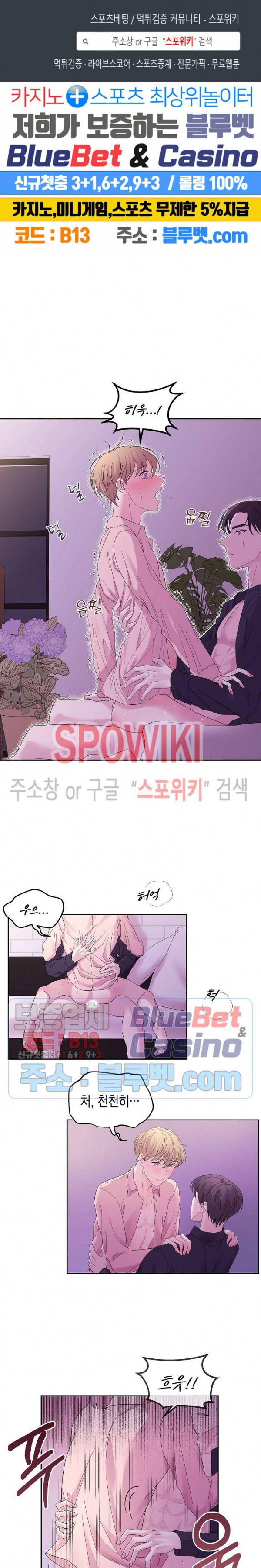 선배, 열 번만 자요 24화 1
