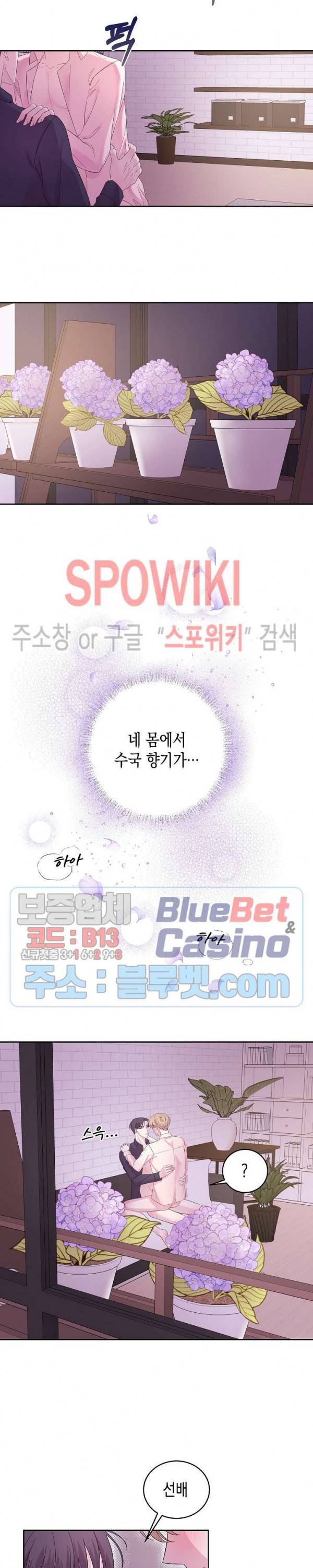 선배, 열 번만 자요 24화 4