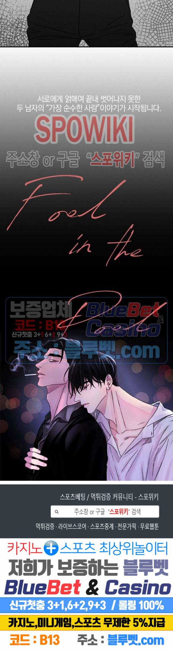 풀 인더 풀 (Fool in the Pool) 프롤로그 5