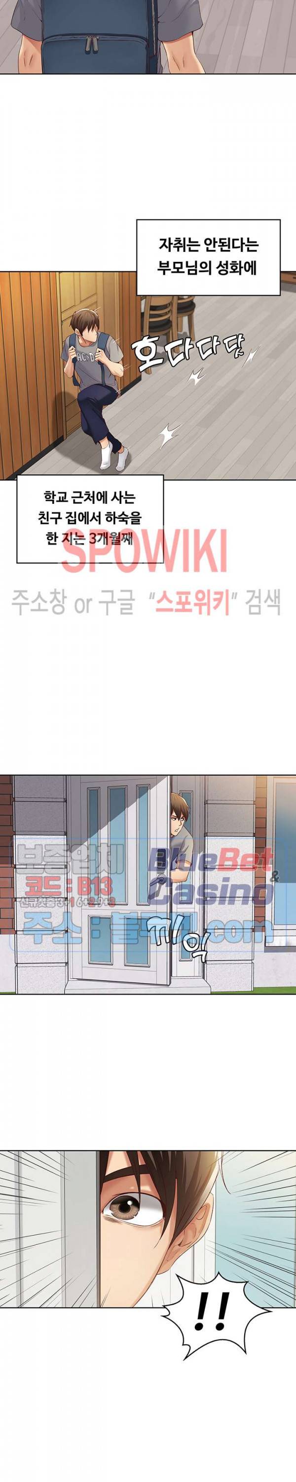 하숙일기 1화 3