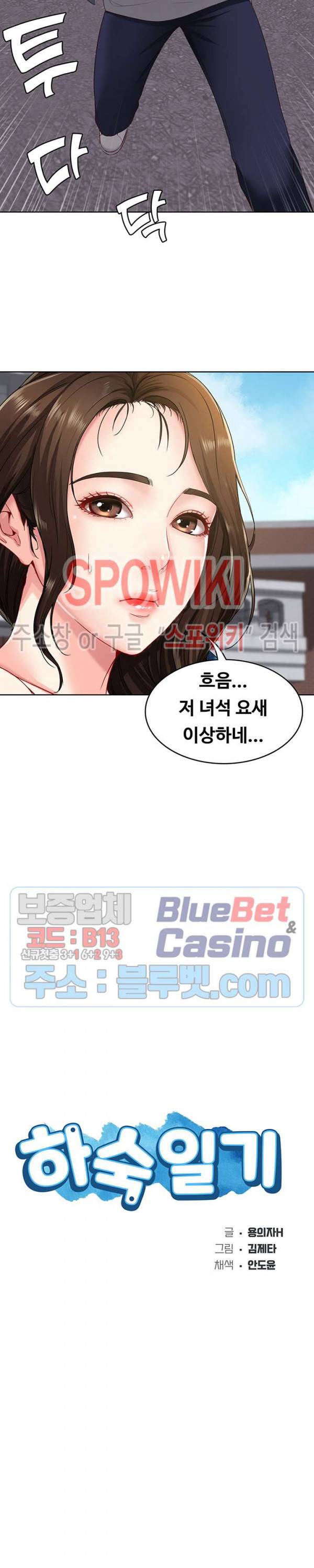 하숙일기 1화 9