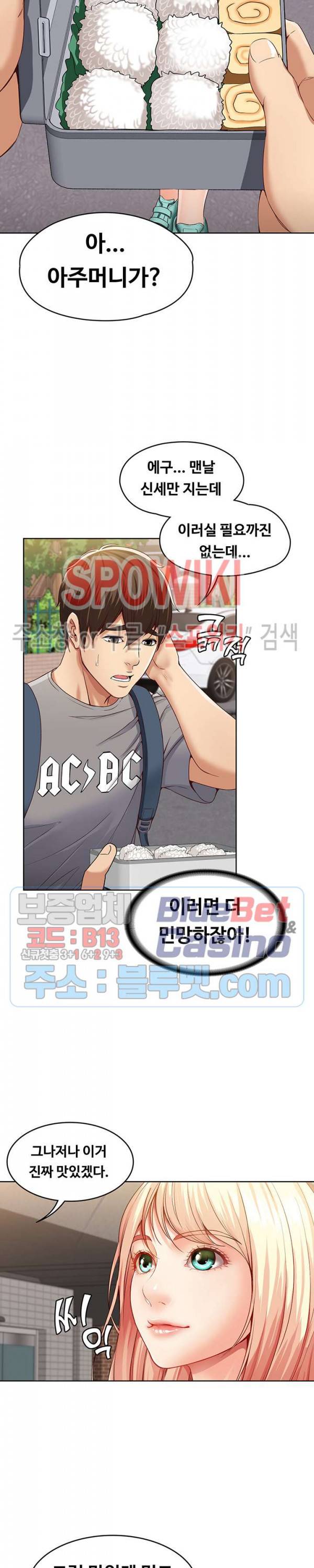 하숙일기 1화 24