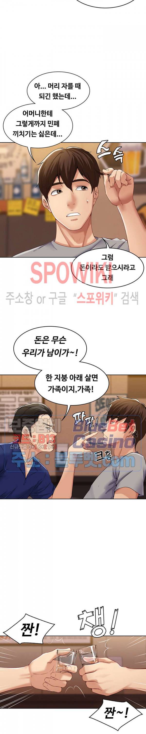 하숙일기 1화 31