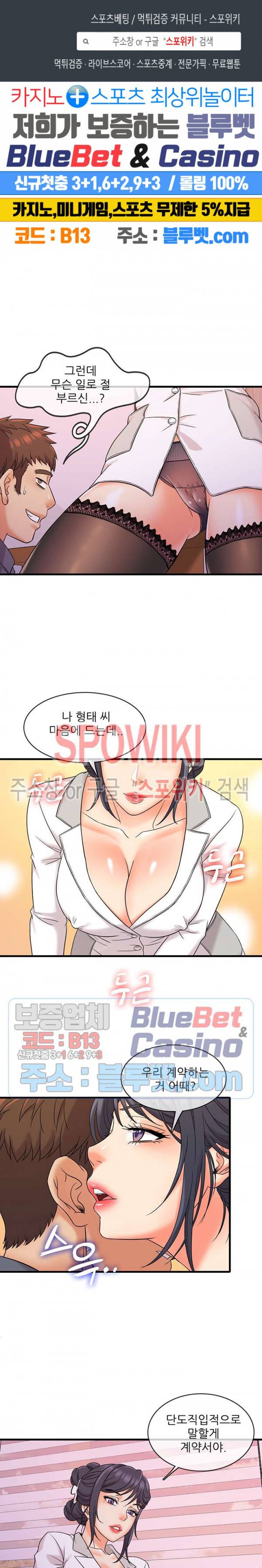 수상한 알바 2화 1