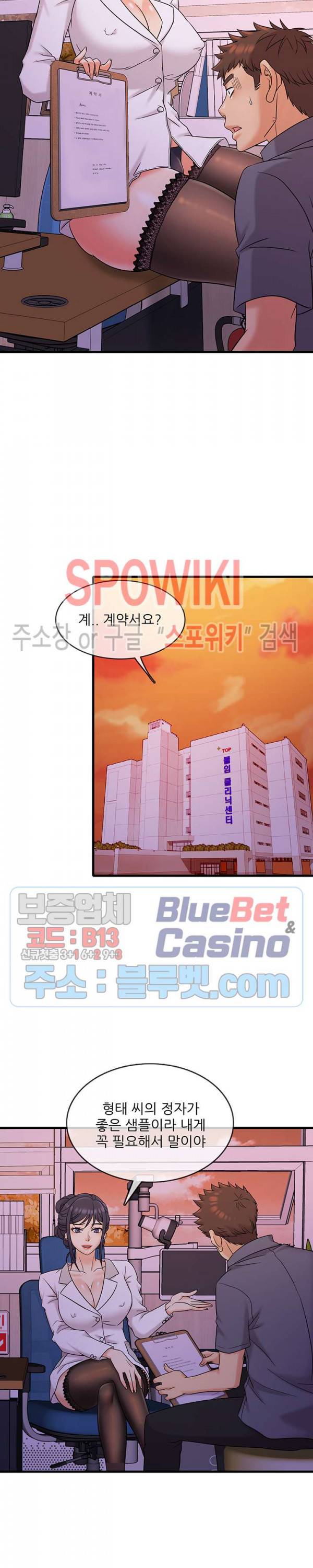 수상한 알바 2화 2