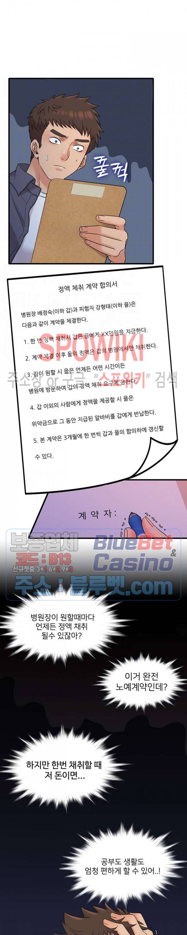 수상한 알바 2화 3