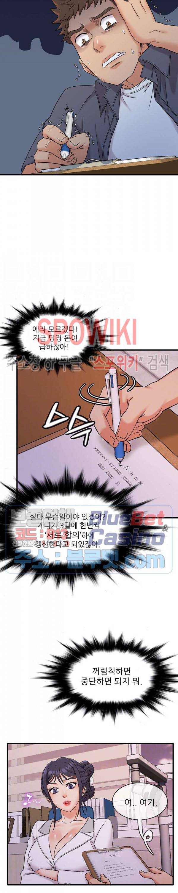 수상한 알바 2화 4