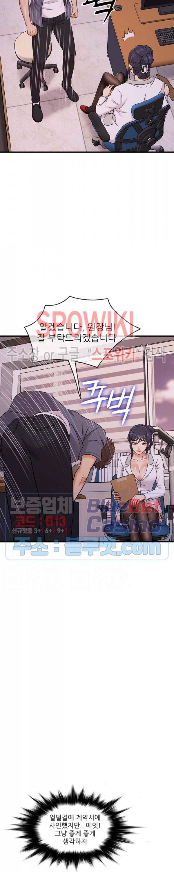 수상한 알바 2화 6