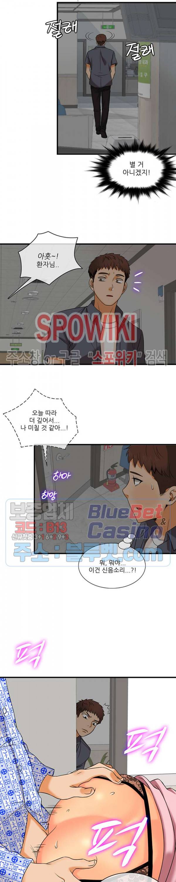 수상한 알바 2화 7