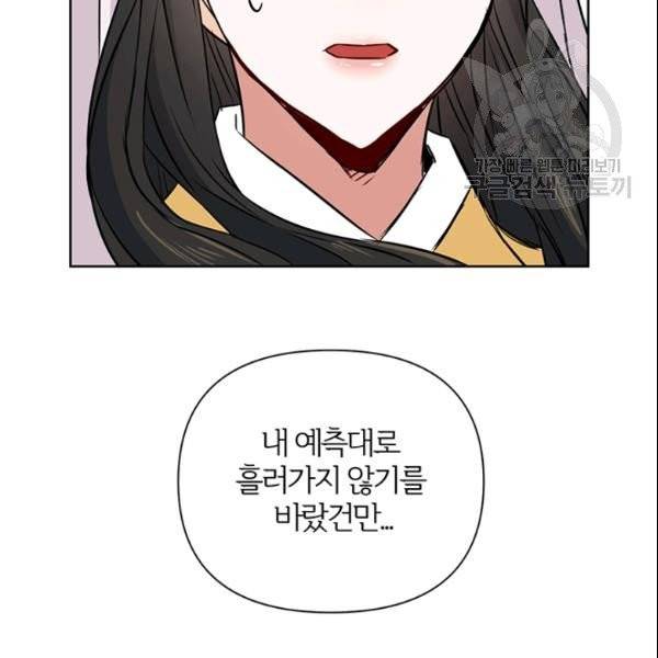 적국 황제의 노예가 되었습니다 16화 6