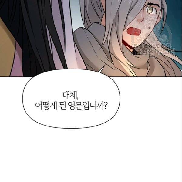 적국 황제의 노예가 되었습니다 16화 8