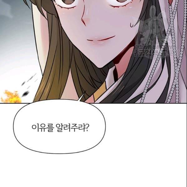 적국 황제의 노예가 되었습니다 16화 10