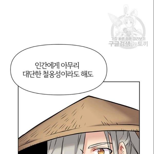 적국 황제의 노예가 되었습니다 16화 18
