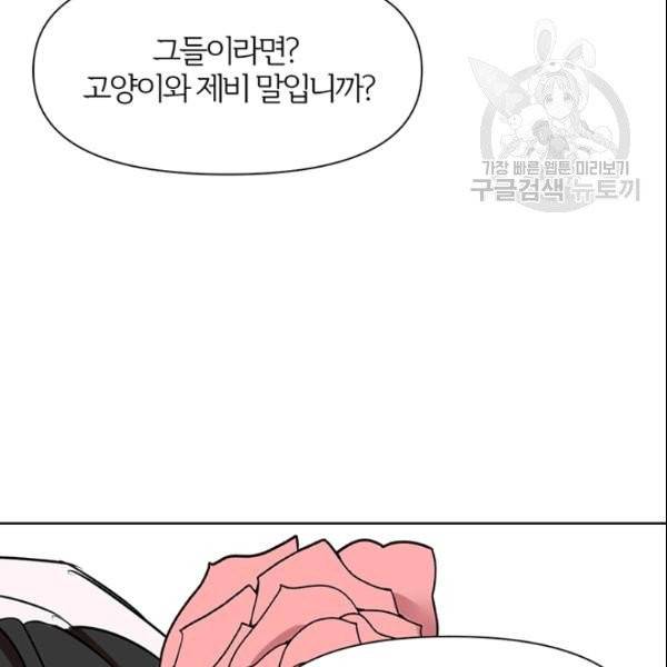 적국 황제의 노예가 되었습니다 16화 20