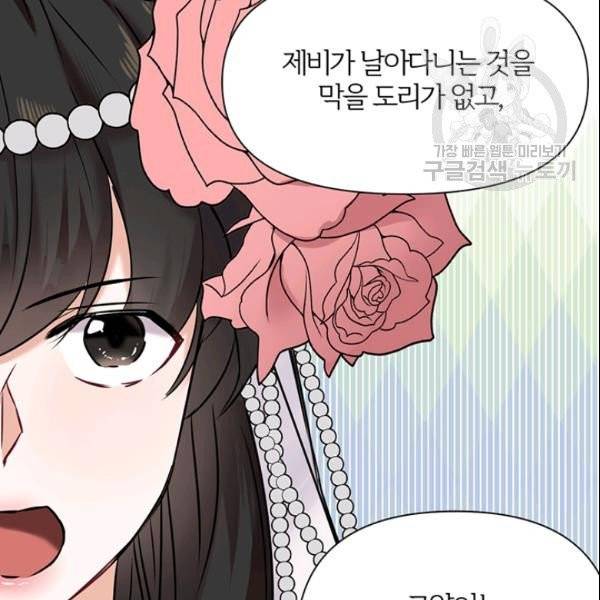 적국 황제의 노예가 되었습니다 16화 21