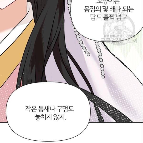 적국 황제의 노예가 되었습니다 16화 22